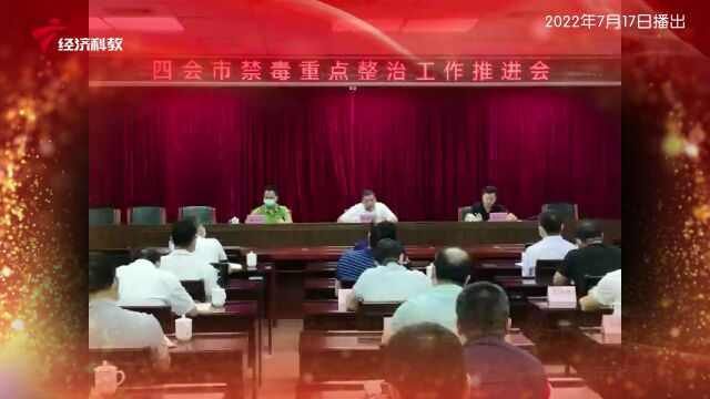 广东四会最新新闻简报