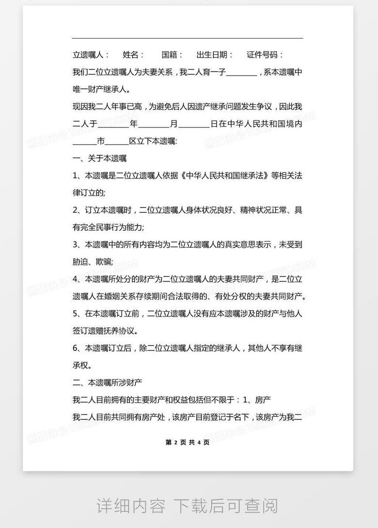 最新自书遗嘱范文，保障遗产传承的关键重要性