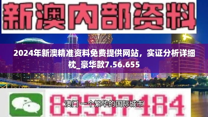 新澳2024今晚开奖资料,前沿评估解析_特别款76.417