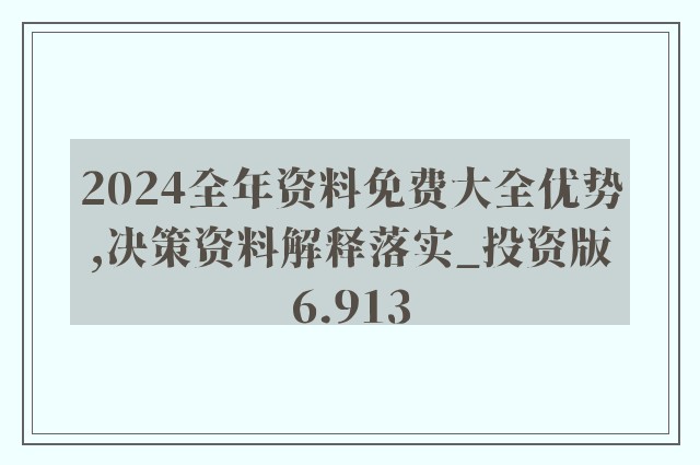 2024年全年資料免費大全優勢,动态调整策略执行_FHD版23.38.93