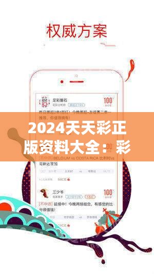 2024年天天彩资料免费大全｜准确资料解释落实