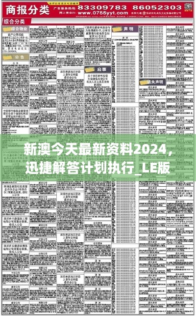 2024新奥马新免费资料｜准确资料解释落实