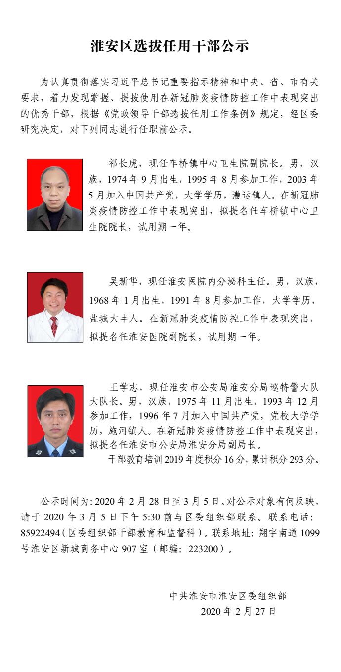 中安镇人事任命揭晓，推动地方发展迈入新篇章