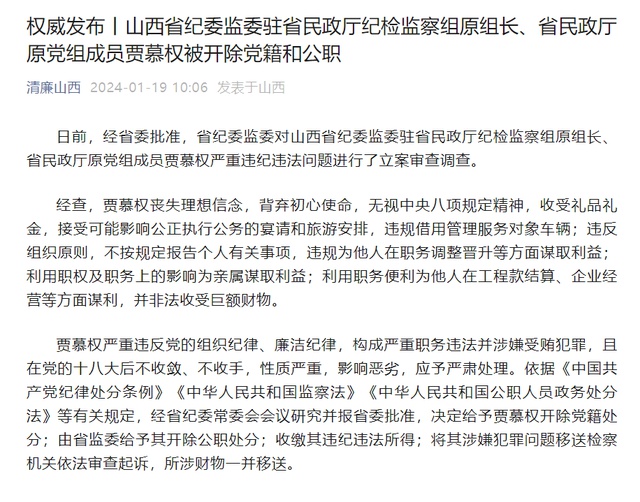 山西纪检委最新消息深度解析