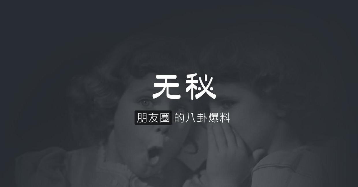 无秘时代，变革与挑战的最新观察