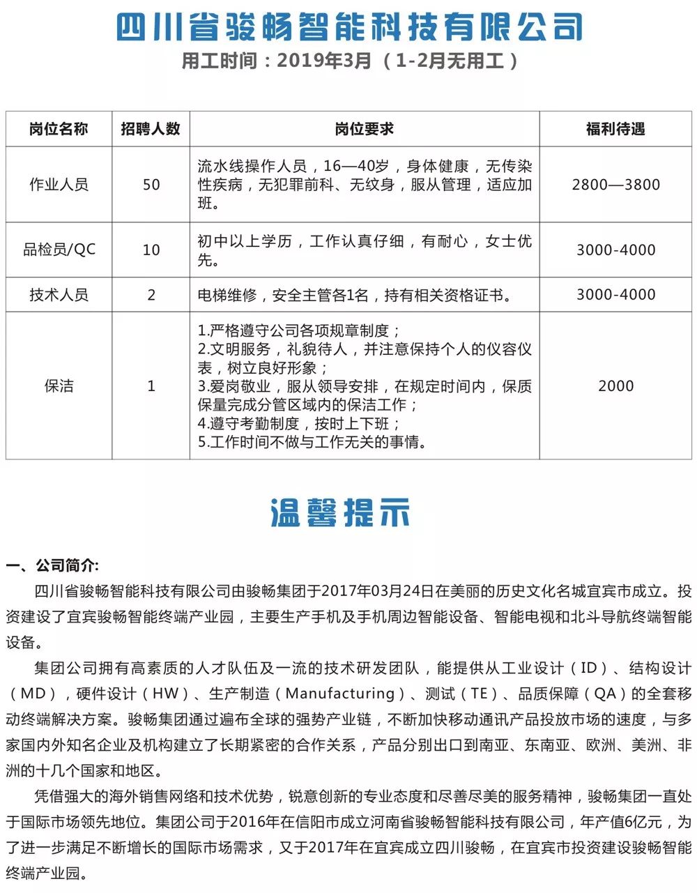 宜宾最新工厂招工信息及其社会经济影响分析