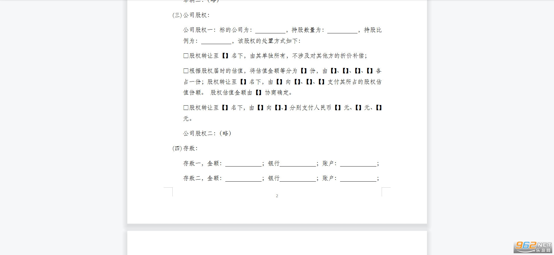 最新遗嘱范文及其重要性概览